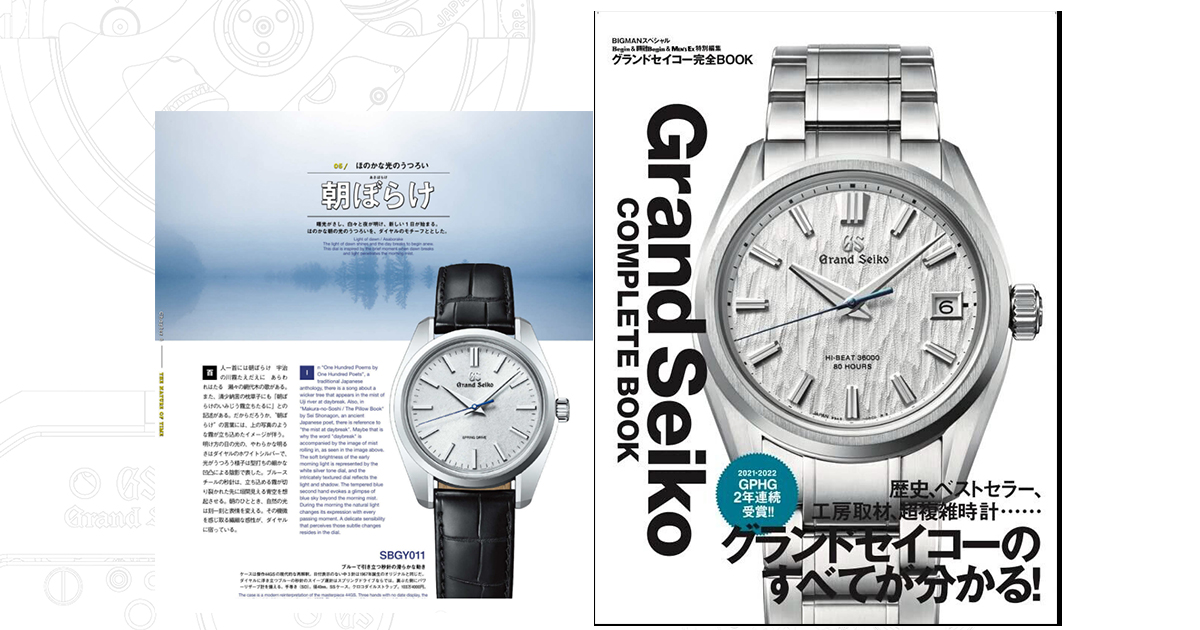 Grand Seiko Complete Book 2566 2 GS9